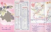 旅は甲府へ（山梨県）
