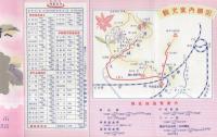 旅は甲府へ（山梨県）