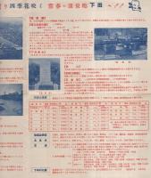 （仮題）伊豆下田町観光案内（静岡県）