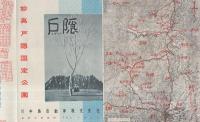 妙高戸隠国定公園　戸隠（長野県）