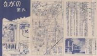 ながの案内（長野市）