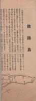 淡路と洲本（兵庫県）