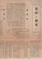淡路と洲本（兵庫県）