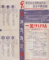 第15回全国都道府県選抜争覇競輪　於・一宮競輪場（愛知県）