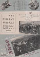 湯湧温泉観光案内（石川県）
