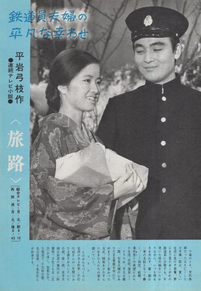 グラフNHK 168号 昭和42年4月15日号 表紙モデル・渡辺美佐子