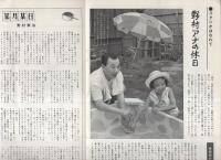 グラフNHK　176号　昭和42年8月15日号　表紙モデル・野村泰治アナウンサー
