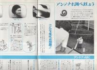 グラフNHK　179号　昭和42年10月1日号　表紙画・片岡昌「ひょっこりひょうたん島」