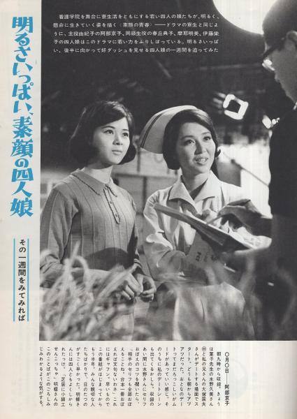 グラフnhk 180号 昭和42年10月15日号 表紙モデル 阿部京子 特集 素顔の青春 阿部京子 春丘典子 摩耶明美 伊藤栄子 13頁 古本 中古本 古書籍の通販は 日本の古本屋 日本の古本屋 グラフnhk 180号 昭和42年10月15日号 表紙モデル 阿部京子 特集 素顔の青春 阿部京子 春丘典子 摩耶明美 伊藤栄子 13頁 古本 中古本 古書籍の通販は 日本の古本屋 日本の古本屋