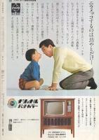 グラフNHK 190号 昭和43年3月15日号 表紙モデル・杉良太郎(〈文