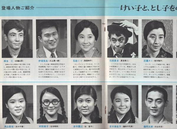 1970年代アイドル切抜 岡崎友紀 ティーン向け週刊誌 大型