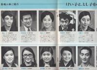 グラフNHK 199号 昭和43年8月1日号 表紙モデル・西尾三枝子と岡崎友紀