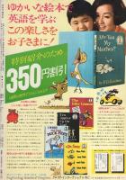 グラフNHK　204号　昭和43年10月15日号　表紙モデル・藤田弓子