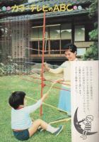 グラフNHK　204号　昭和43年10月15日号　表紙モデル・藤田弓子