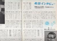 グラフNHK　204号　昭和43年10月15日号　表紙モデル・藤田弓子