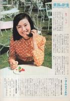 グラフNHK　204号　昭和43年10月15日号　表紙モデル・藤田弓子