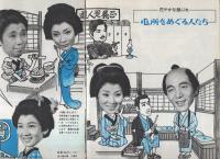 グラフNHK 205号 昭和43年11月1日号 表紙モデル・緒形拳(〈新番組