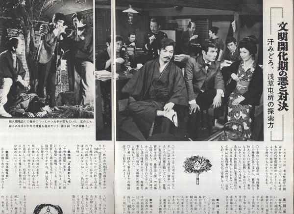 グラフNHK 205号 昭和43年11月1日号 表紙モデル・緒形拳(〈新