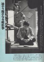 グラフNHK　213号　昭和44年3月1日号　表紙モデル・緒形拳