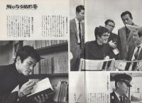 グラフNHK　213号　昭和44年3月1日号　表紙モデル・緒形拳