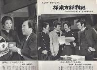 グラフNHK　213号　昭和44年3月1日号　表紙モデル・緒形拳