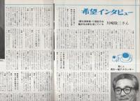 グラフNHK　213号　昭和44年3月1日号　表紙モデル・緒形拳