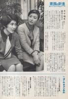 グラフNHK　213号　昭和44年3月1日号　表紙モデル・緒形拳