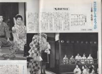 グラフNHK　214号　昭和44年3月15日号　表紙モデル・佐久間良子