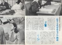 グラフNHK　215号　昭和44年4月1日号　表紙モデル・大谷直子