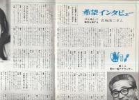 グラフNHK　215号　昭和44年4月1日号　表紙モデル・大谷直子