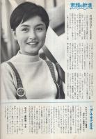 グラフNHK　215号　昭和44年4月1日号　表紙モデル・大谷直子