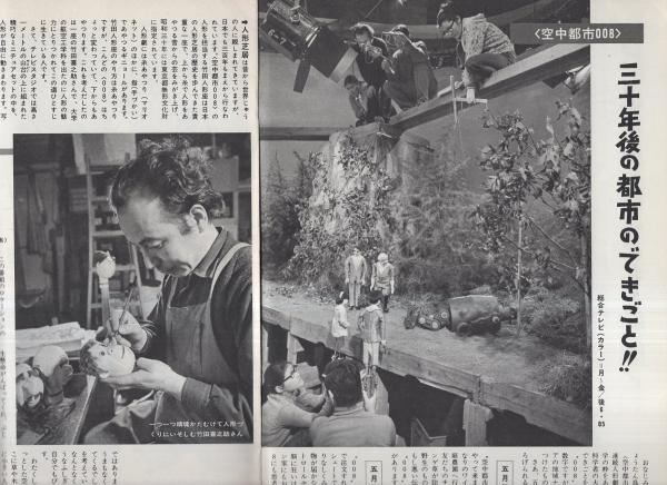 ①空中都市008ブック（ぼくら昭和44年9月号付録）50P②