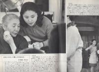 グラフNHK　218号　昭和44年5月15日号　表紙モデル・大谷直子