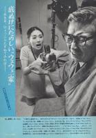 グラフNHK　220号　昭和44年6月15日号　表紙モデル・十朱幸代、加賀まり子、津田京子