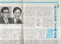 グラフNHK　220号　昭和44年6月15日号　表紙モデル・十朱幸代、加賀まり子、津田京子