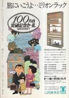 グラフNHK　225号　昭和44年9月1日号　表紙モデル・三田佳子