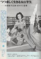 グラフNHK　225号　昭和44年9月1日号　表紙モデル・三田佳子