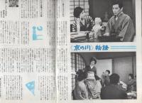 グラフNHK　225号　昭和44年9月1日号　表紙モデル・三田佳子