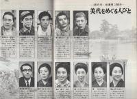 グラフNHK　225号　昭和44年9月1日号　表紙モデル・三田佳子