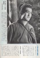 グラフNHK　225号　昭和44年9月1日号　表紙モデル・三田佳子