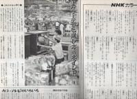 グラフNHK　228号　昭和44年10月15日号