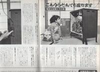 グラフNHK　228号　昭和44年10月15日号