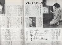 グラフNHK　228号　昭和44年10月15日号