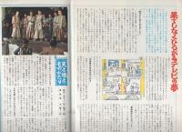 グラフNHK　228号　昭和44年10月15日号