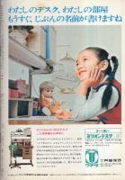 グラフNHK　235号　昭和45年2月1日号