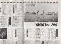 グラフNHK　235号　昭和45年2月1日号