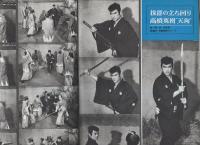 グラフNHK　237号　昭和45年3月1日号　表紙モデル・高橋英樹