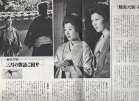 グラフNHK　237号　昭和45年3月1日号　表紙モデル・高橋英樹