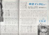 グラフNHK　237号　昭和45年3月1日号　表紙モデル・高橋英樹