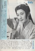 グラフNHK　237号　昭和45年3月1日号　表紙モデル・高橋英樹